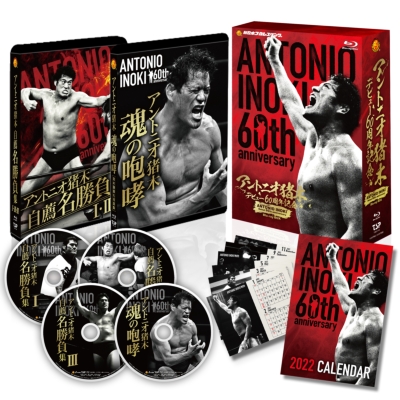 アントニオ猪木デビュー60周年記念Blu-ray BOX : アントニオ猪木