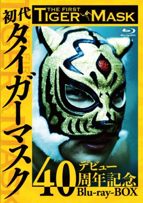 初代タイガーマスク デビュー40周年記念Blu-ray BOX : プロレス