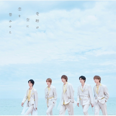 奇跡が空に恋を響かせた 【初回限定盤B】(+Blu-ray) : M!LK