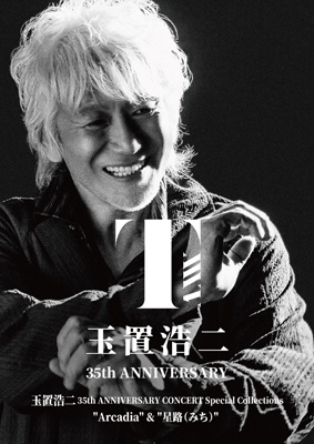 玉置浩二 35th ANNIVERSARY CONCERT Special Collections ”Arcadia