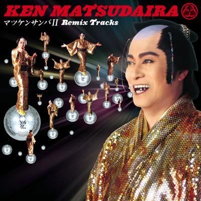 マツケンサンバII リミックストラックス : 松平健 | HMV&BOOKS online