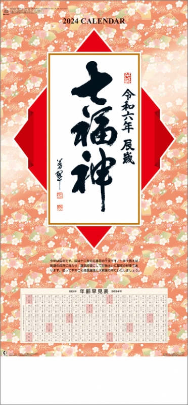 ペ*パ様 七福神 宝船 純金カード99.9 K24 1998年製 ペ*パ