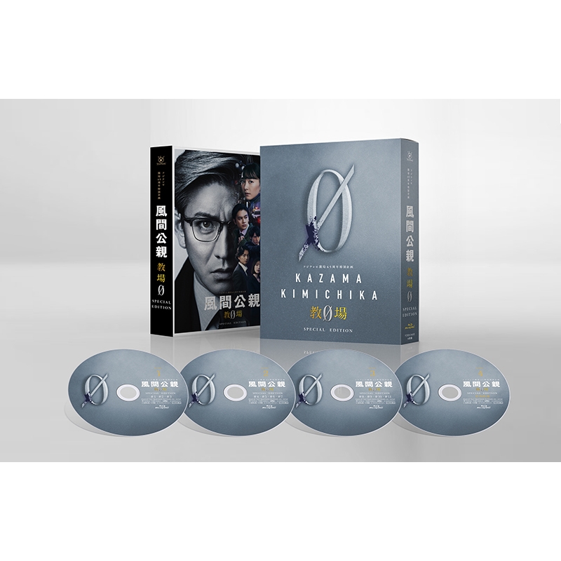 風間公親－教場0－ SPECIAL EDITION Blu-ray BOX | HMV&BOOKS online
