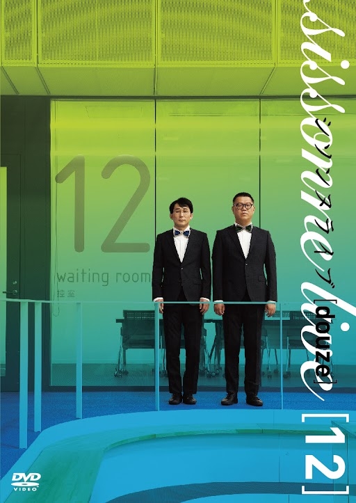 シソンヌライブ[douze]【DVD】 : シソンヌ | HMV&BOOKS online - YRBN