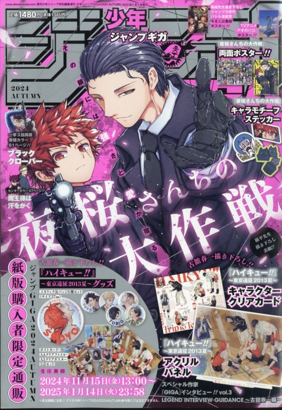 ジャンプGIGA 2024 AUTUMN : 週刊少年ジャンプ編集部 | HMV&BOOKS