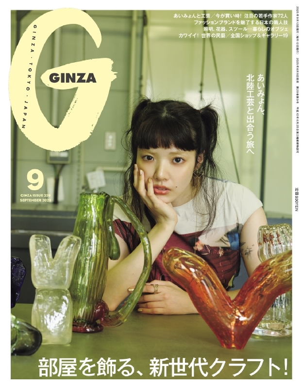 GINZA (ギンザ)2025年 9月号 : GINZA編集部 | HMV&BOOKS online