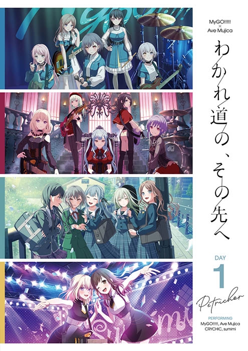 MyGO!!!!!×Ave Mujica合同ライブ「わかれ道の、その先へ」Blu-ray