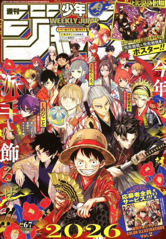 週刊少年ジャンプ 2026年 1月 30日合併号 : 週刊少年ジャンプ編集部