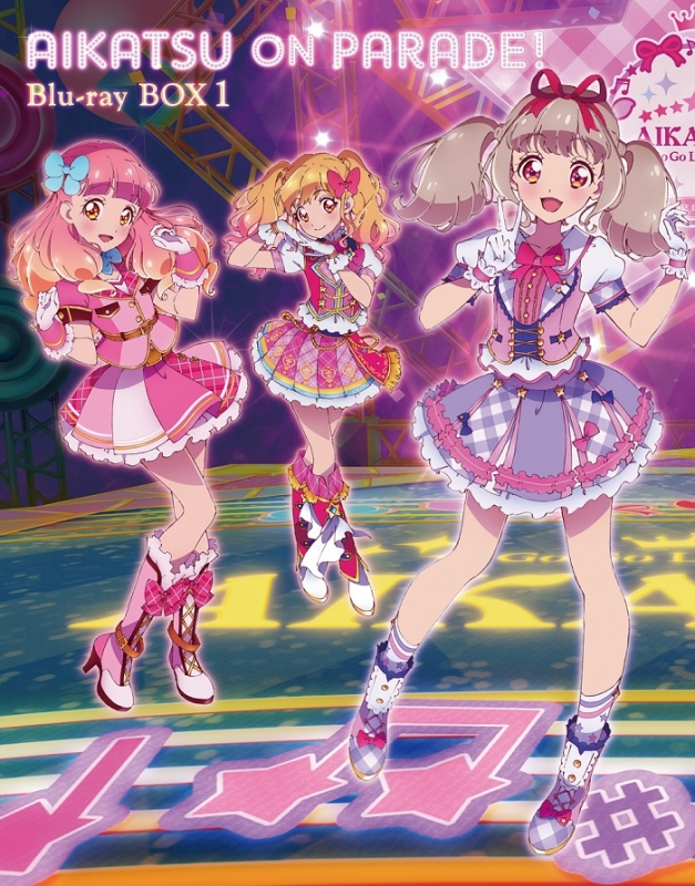 アイカツオンパレード！ Blu-ray BOX 1 : アイカツ！（シリーズ