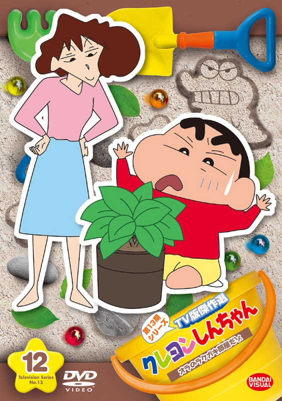 クレヨンしんちゃん TV版傑作選 第13期シリーズ 12 オラのラクガキ部屋