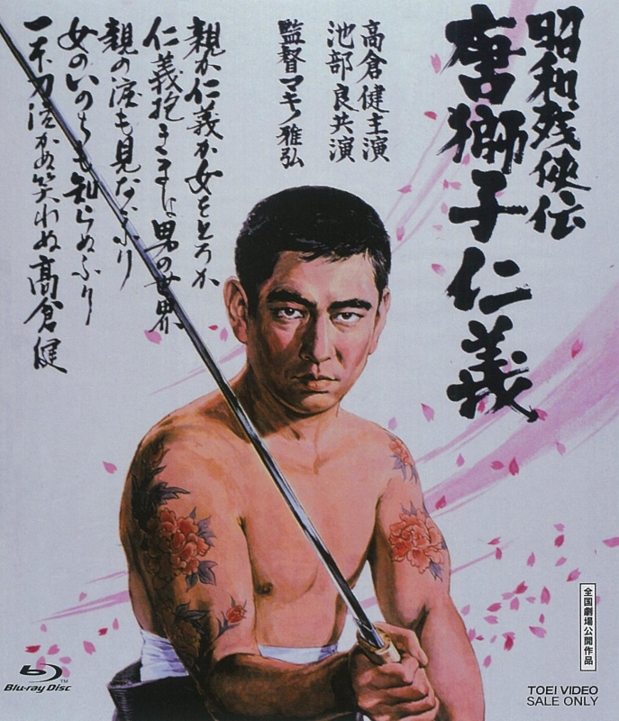 昭和残侠伝シリーズ』高倉健主演 DVD 9巻セット ※ケース無し不織布