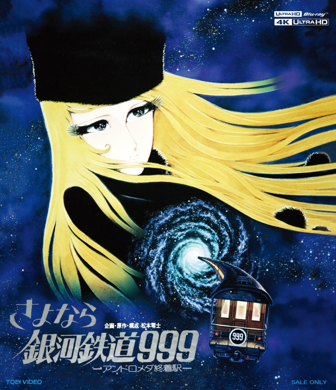 銀河鉄道999 全29巻 ～TV Animation～ 銀河鉄道999 全29巻 ～TV