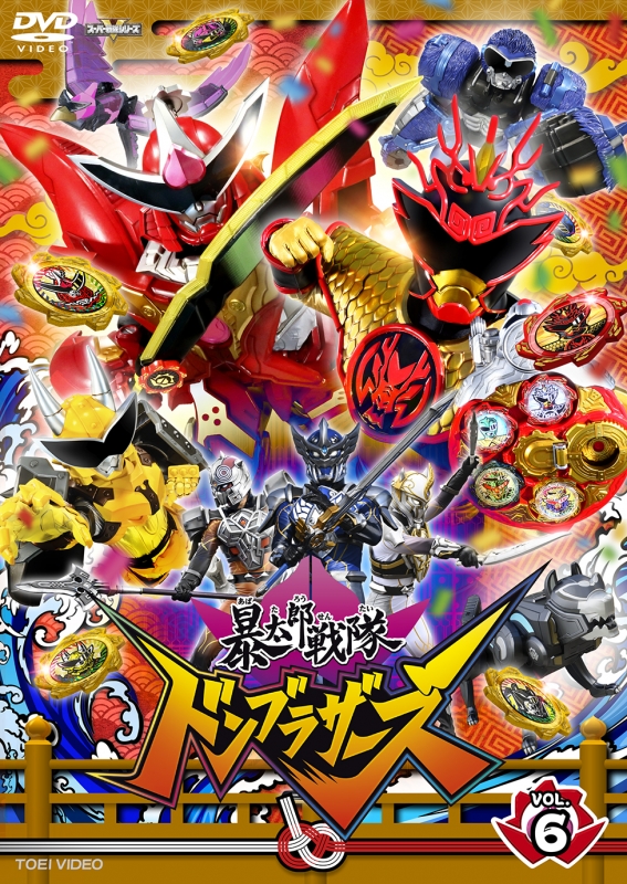 スーパー戦隊シリーズ 暴太郎戦隊ドンブラザーズ VOL.6 [DVD