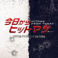 ドラマ『今日からヒットマン』Blu-ray＆DVD BOX 2024年5月29日発売