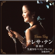 テレサ・テン 生誕70周年ベストアルバム 2024年5月8日 (水) 発売 - 未
