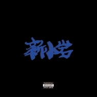 CDアルバム｜ZORN｜商品一覧｜HMV&BOOKS online