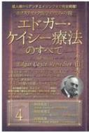 成人病からアンチエイジングまで完全網羅!ホリスティック医学の
