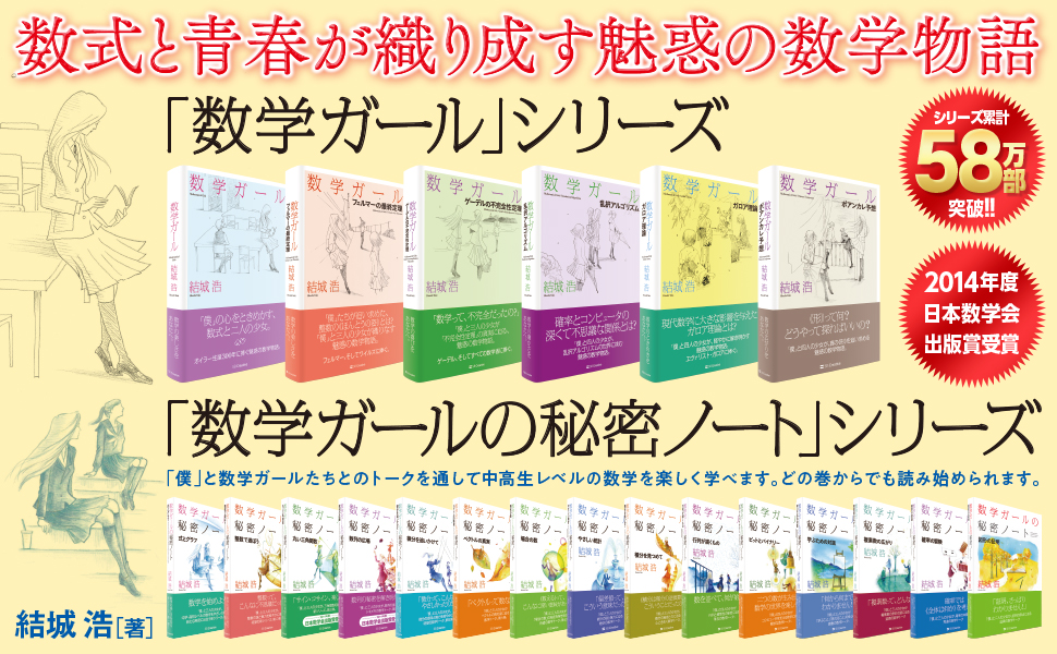 Web連載「数学ガールの秘密ノート」（結城浩）