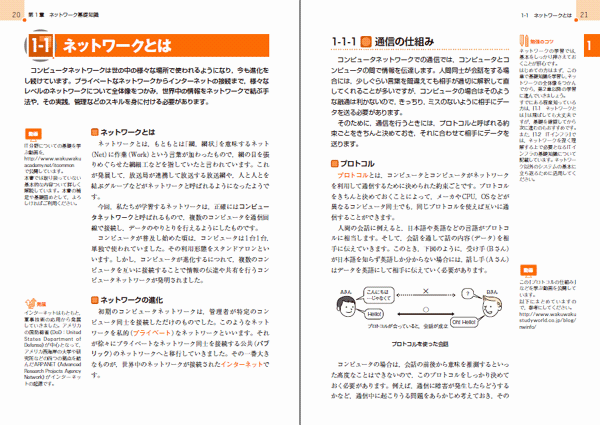 徹底攻略 ネットワークスペシャリスト教科書 平成27年度 - インプレス