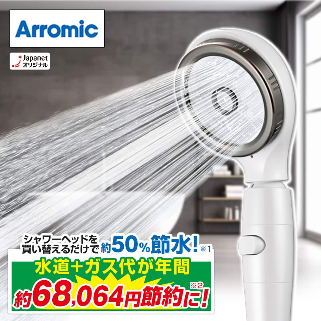 アラミック シルキーナノバブルシャーワーヘッドスパ Arromic Silky