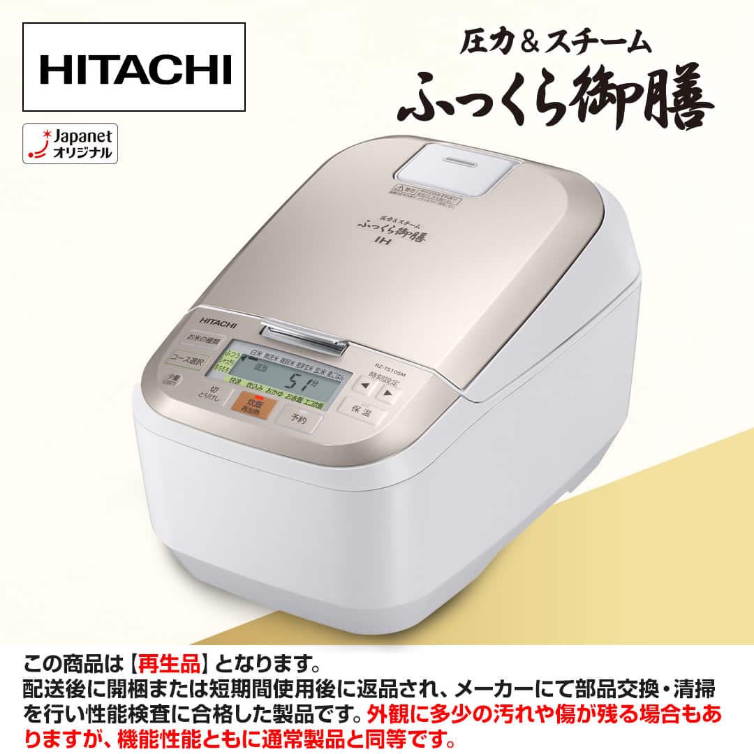 日立 炊飯器 IHジャー炊飯器 5.5合炊き 再生品 ルビーレッド RZ