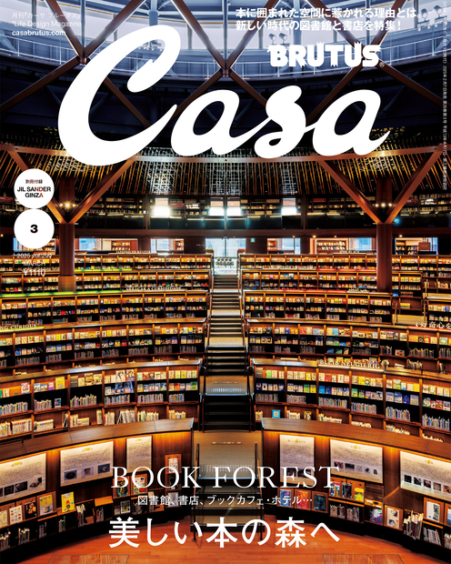 Casa BRUTUS(カーサ ブルータス) 2025年 3月号 [美しい本の森へ