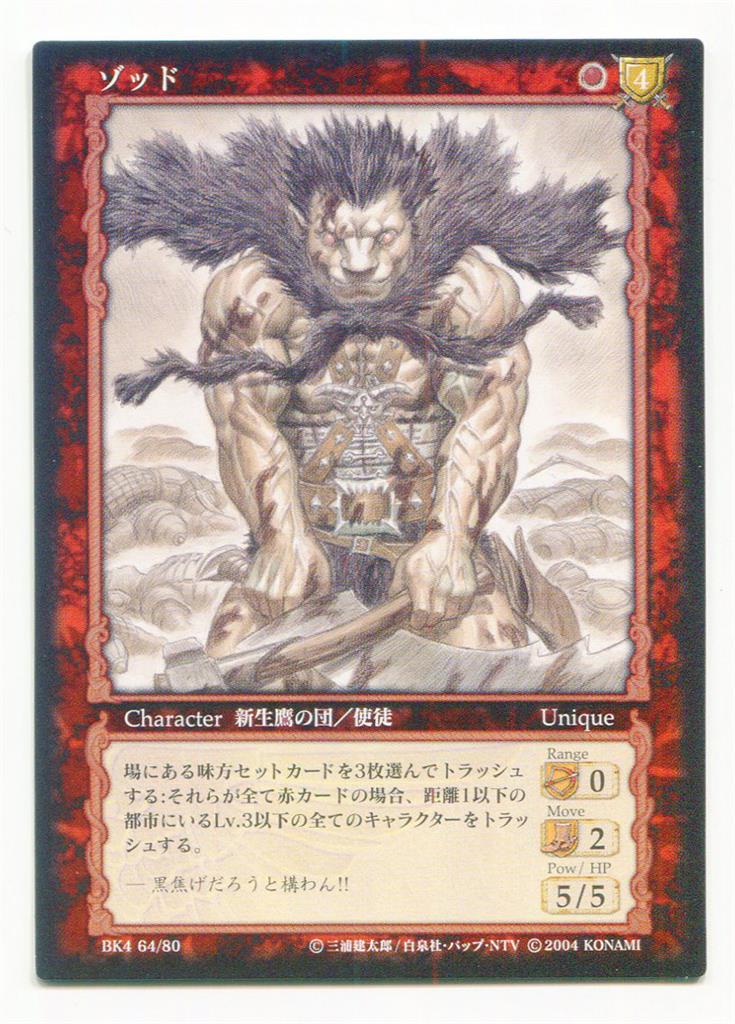 ベルセルク Berserkトレーディングカード 喪失わない決意 剣士の目指す