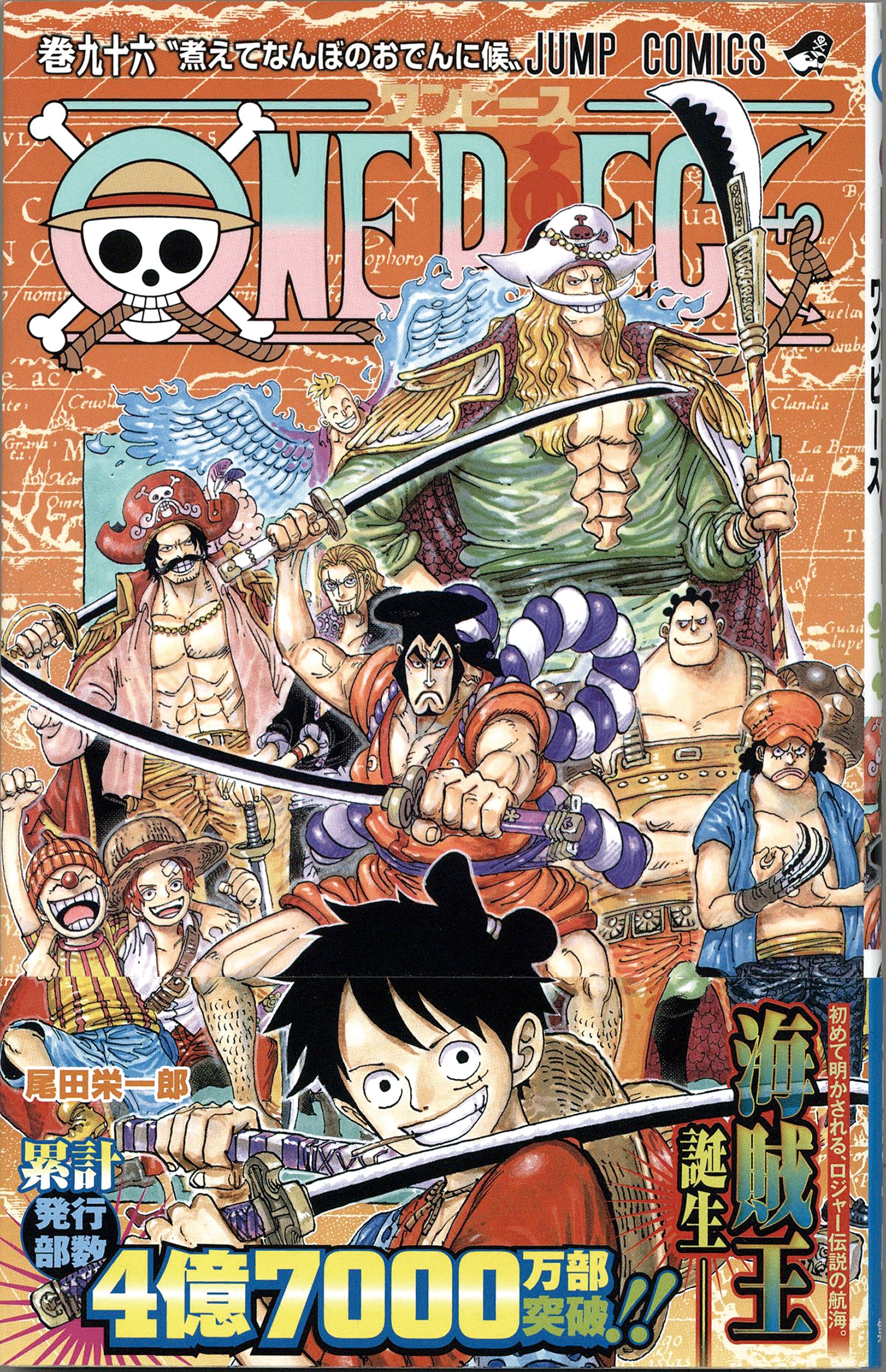 ジャンプコミックス/尾田栄一郎「ワンピース1-96巻初版セット」