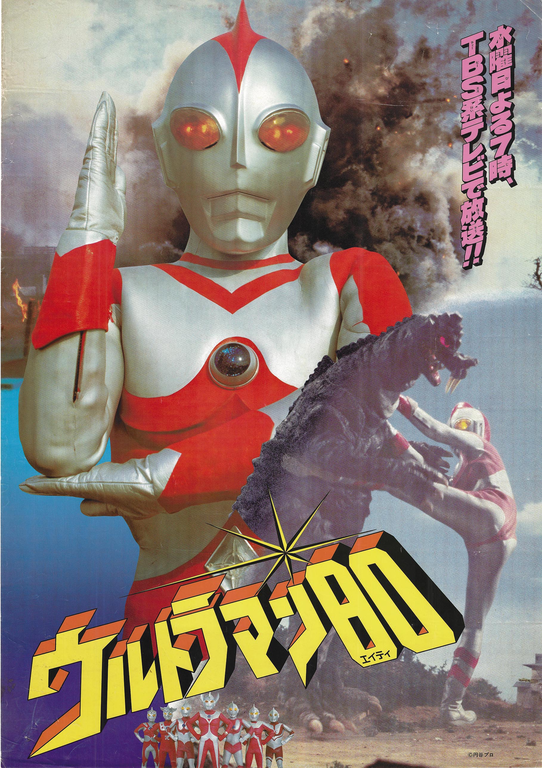 ウルトラマン80 番宣ポスター
