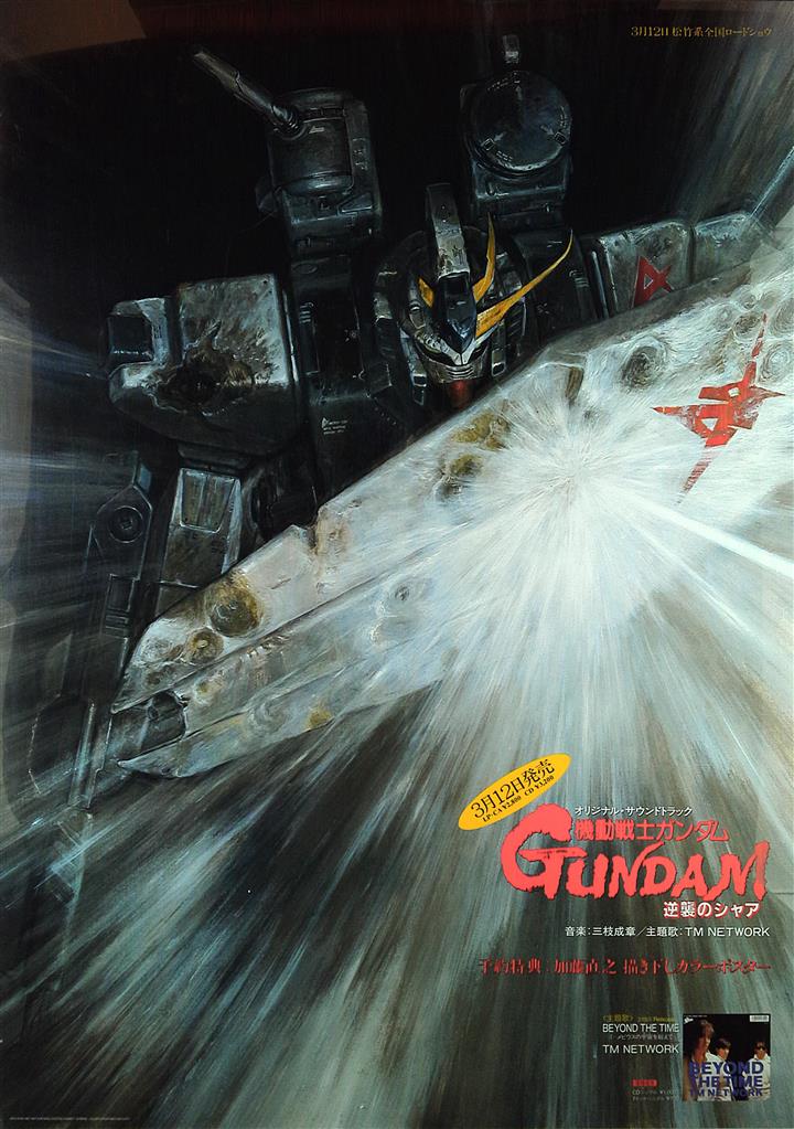 販促用 機動戦士ガンダム 逆襲のシャア オリジナルサウンドトラック B1
