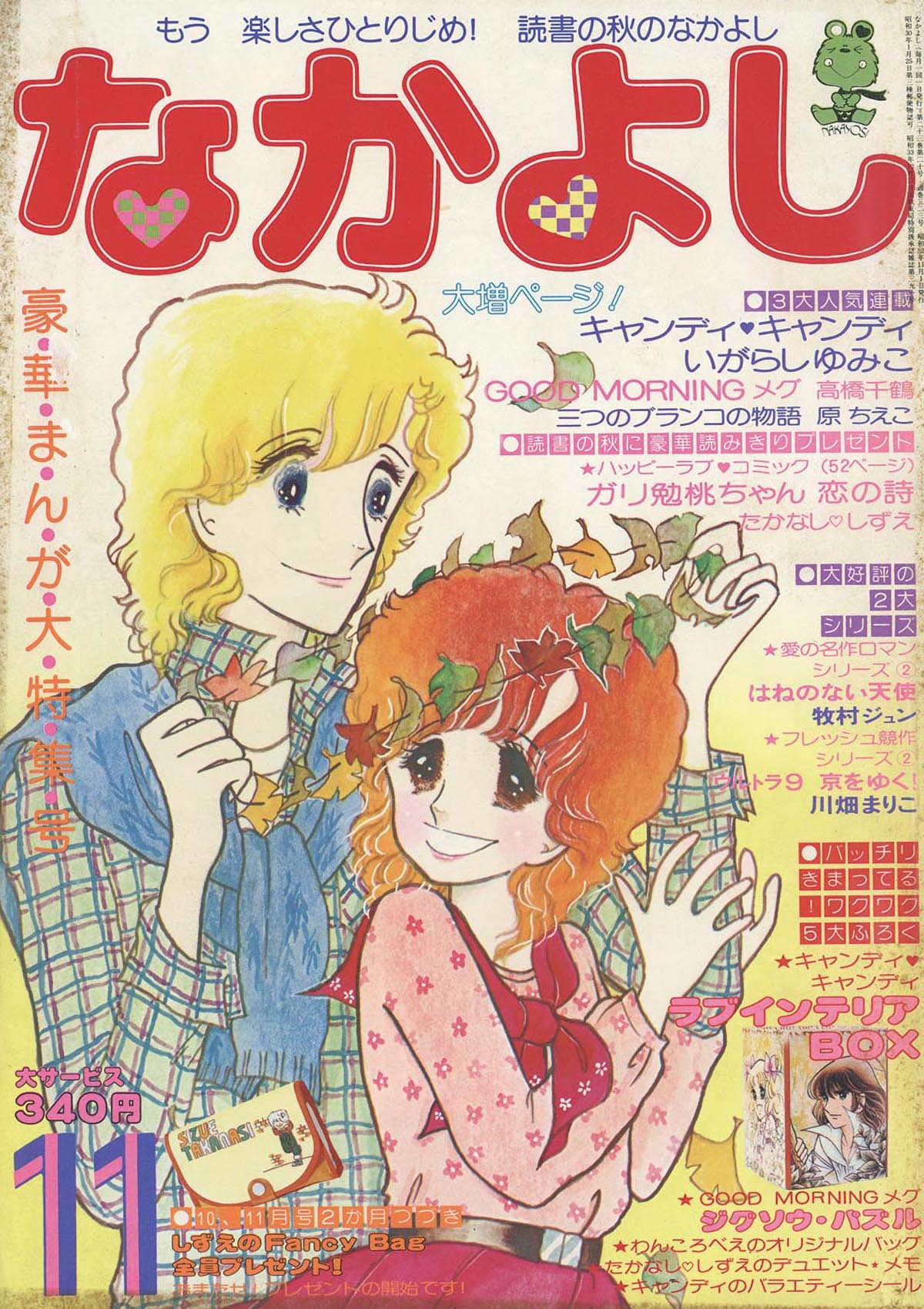 なかよし1977(S52)11.01