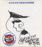 日本漫画代表選集直筆寄書き色紙（大サイズ）手塚治虫、赤塚不二夫