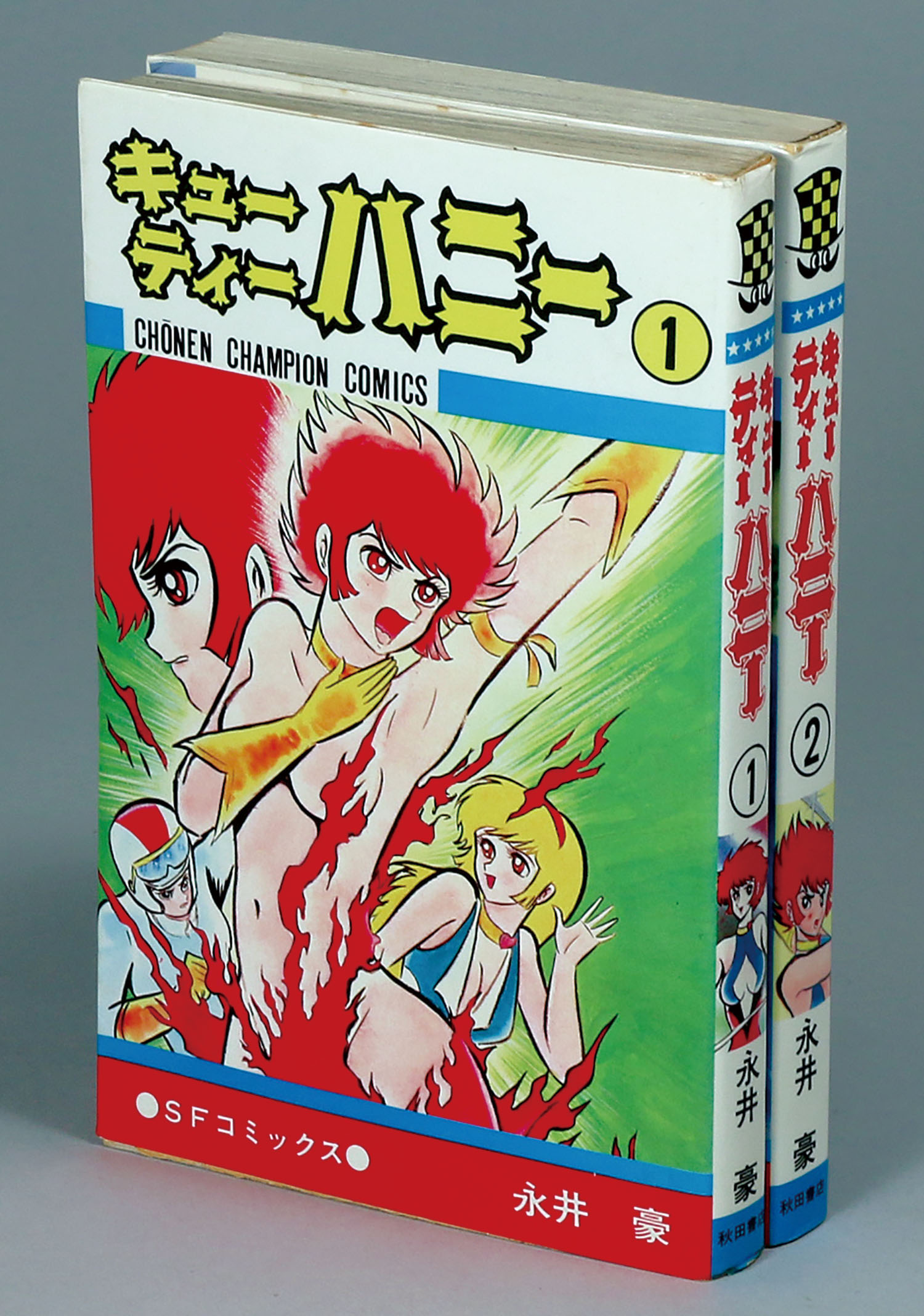 貴重】週刊少年チャンピオン 1973年41号 【新連載】キューティーハニー