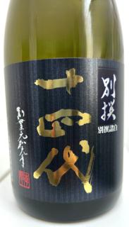 抽選販売：「十四代 別撰諸白 720ml」抽選販売｜Sakenomy - 日本酒を