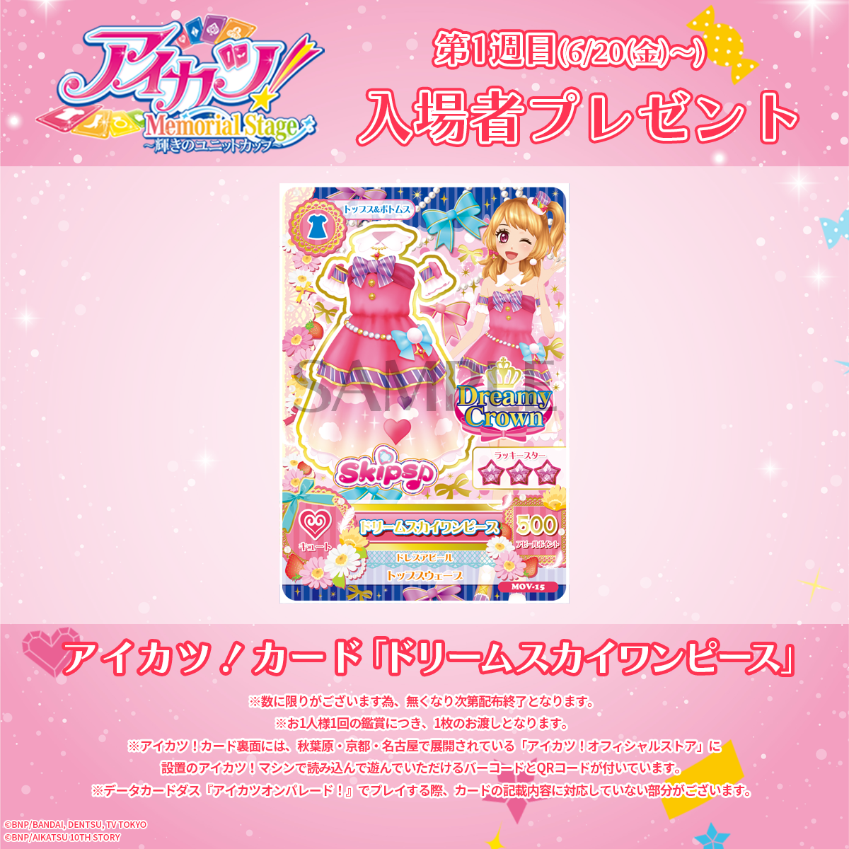 TOPICS｜オールアイカツ！公式ポータルサイト