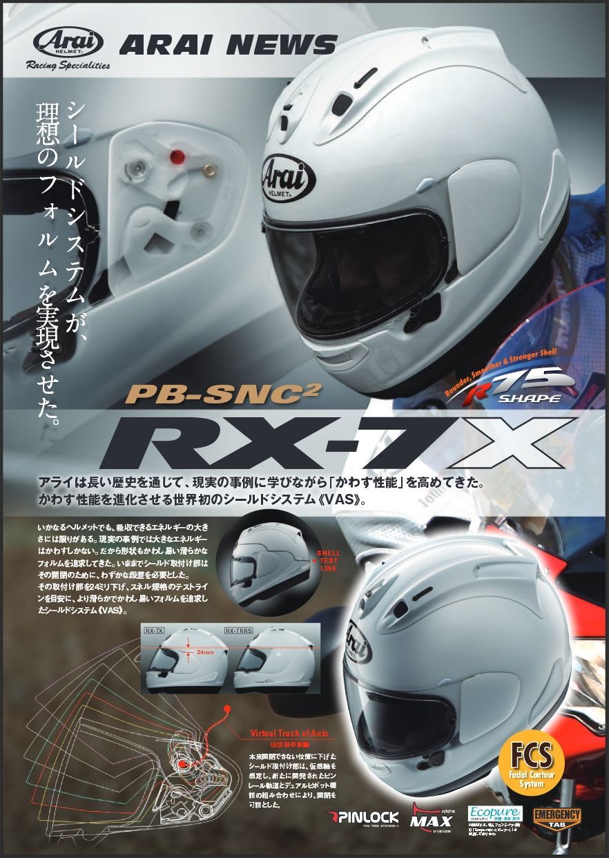 Webike | Arai アライ RX-7X [アールエックス セブンエックス グラス
