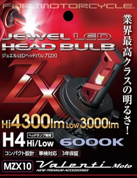 Webike | Valenti バレンティ LEDヘッドバルブ ZXシリーズ(MZX10-H4-60