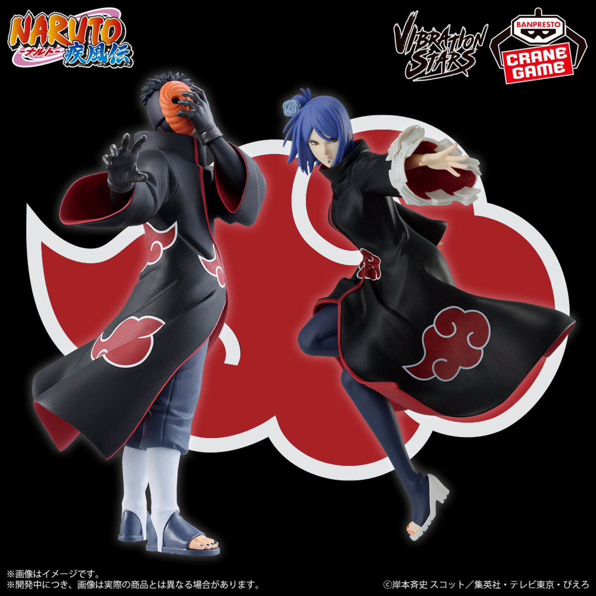 バンプレスト景品『NARUTO-ナルト- 疾風伝 VIBRATION STARS-トビ＆小南