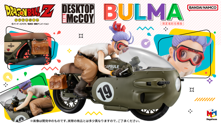 DESKTOP REAL McCOY ドラゴンボールZ 03 ブルマ -限定復刻版-』、あの