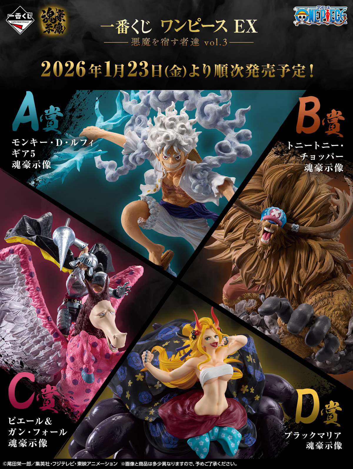 一番くじ「ワンピース EX 悪魔を宿す者達 vol.3」ピエールとガン