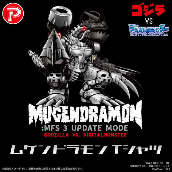 デジモン✕ゴジラ『デフォリアル ムゲンドラモン：3式〈改〉モード