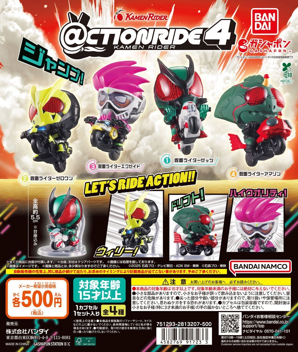 ガシャポン第4弾『＠CTION RIDE 仮面ライダー4』登場！ゼロワン