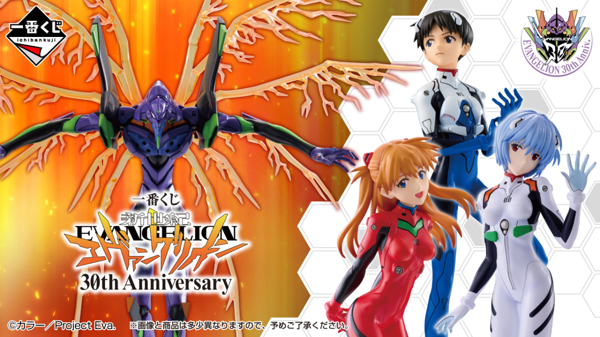 一番くじ「新世紀エヴァンゲリオン 30th Anniversary」全ラインナップ