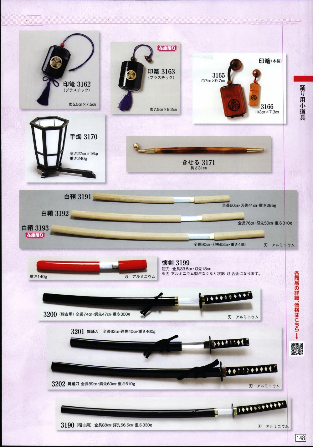 祭り用品jp 模造刀 白鞘 日本の歳時記 3191 祭り用品の専門店