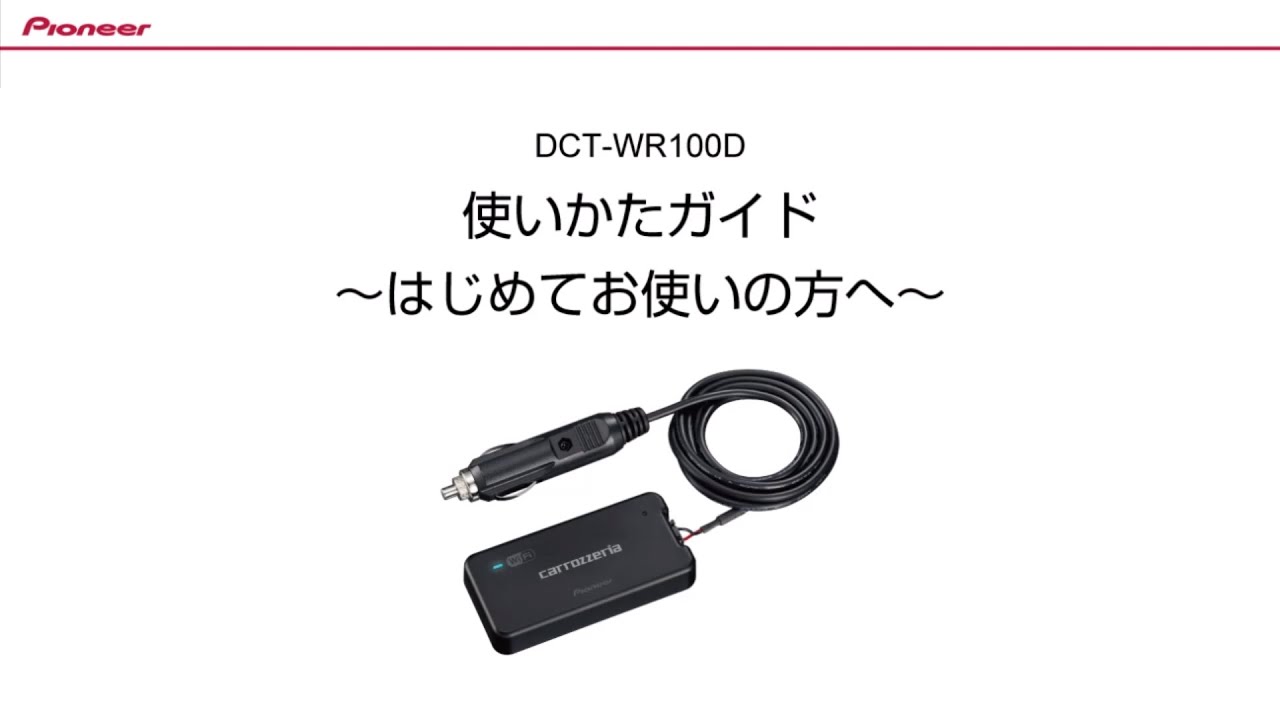 動画マニュアル | 車載用Wi-Fiルーター専用サポートガイド