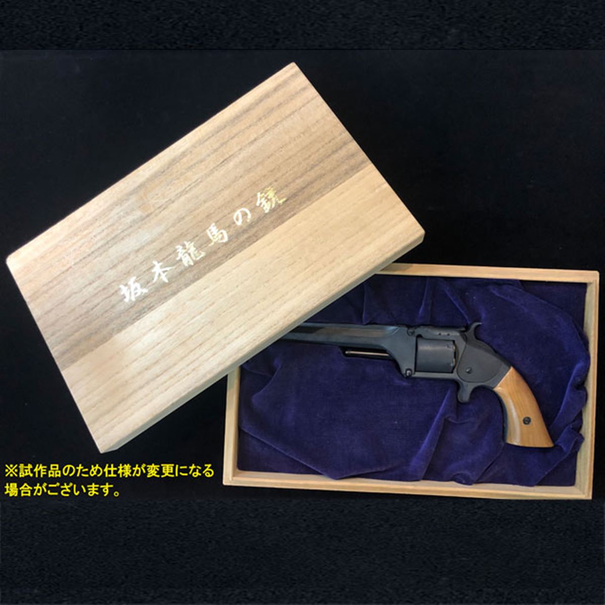 坂本龍馬の愛銃「S&W Model 2 Army」を再現したダミーカートリッジ仕様