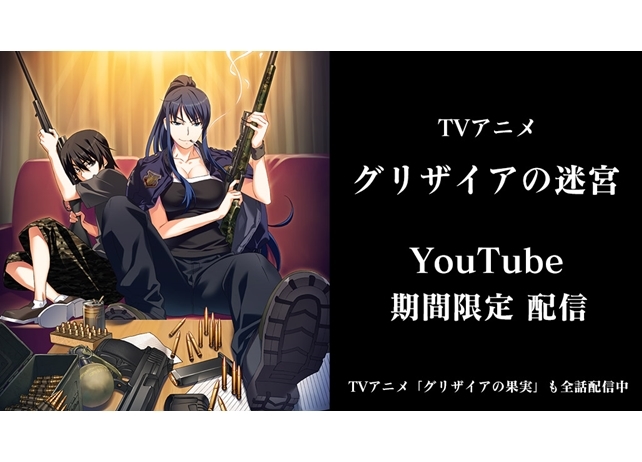 4月12日放送開始の『グリザイアの迷宮』よりキャストコメント到着