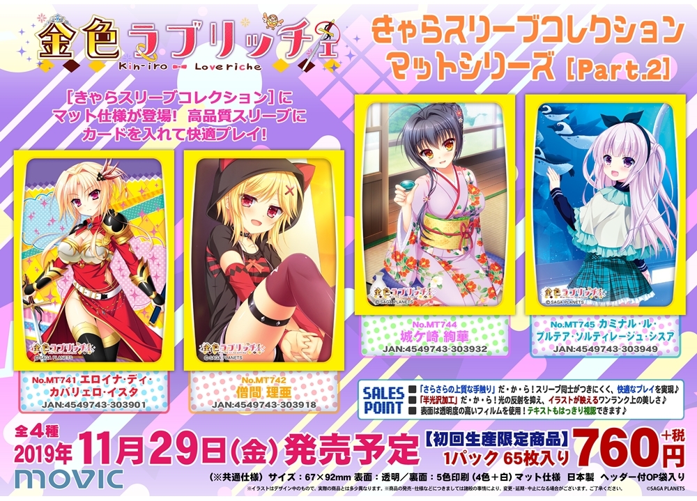 金色ラブリッチェ』カードスリーブ第2弾が発売決定！ | アニメイトタイムズ