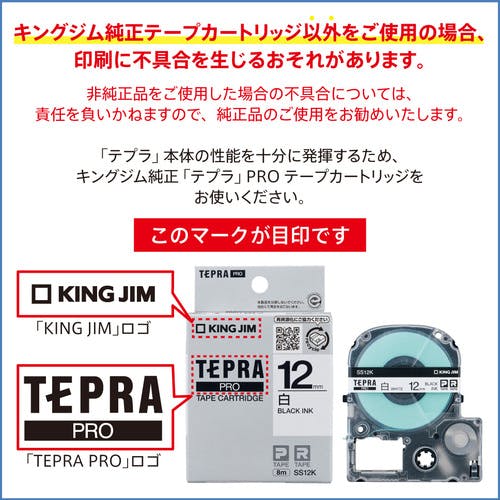 CAINZ-DASH】キングジム 【純正】「テプラ」PROテープ 12mm 黒