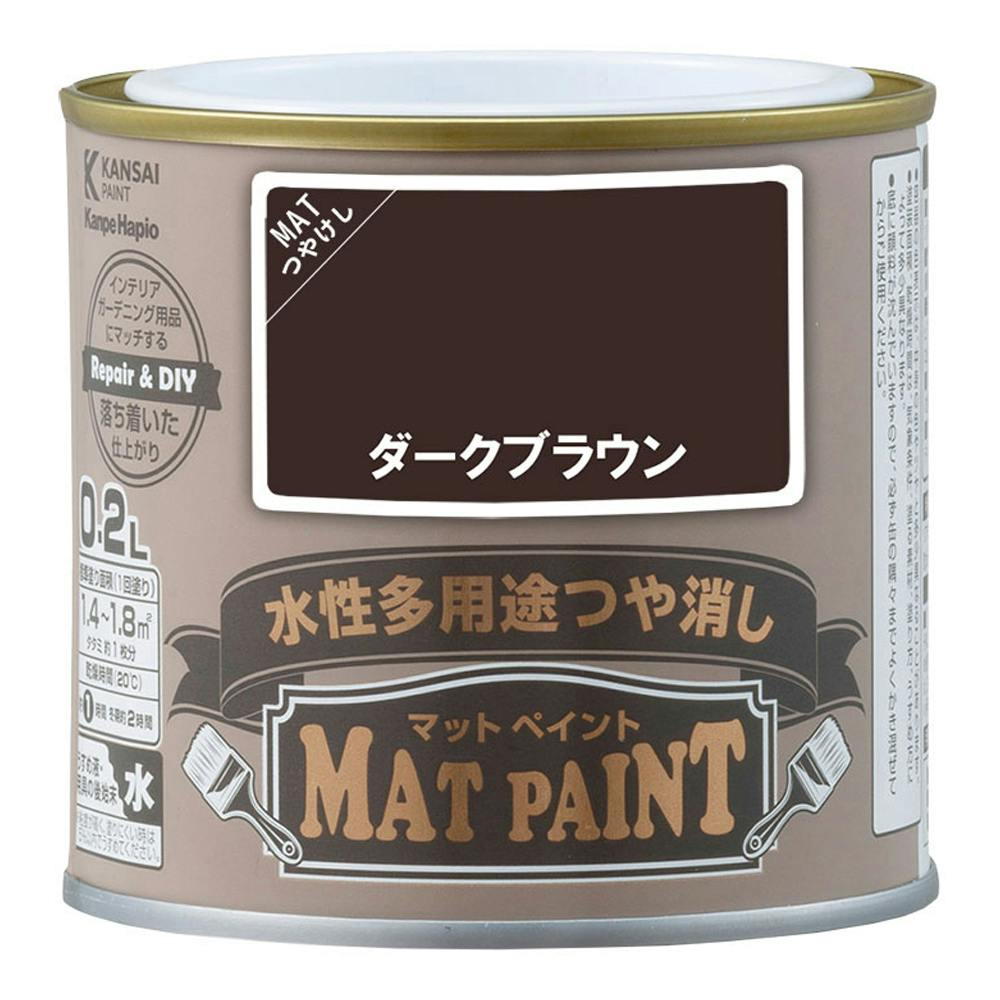 水性多用途つや消し マットペイント ダークブラウン 0.2L | ペンキ